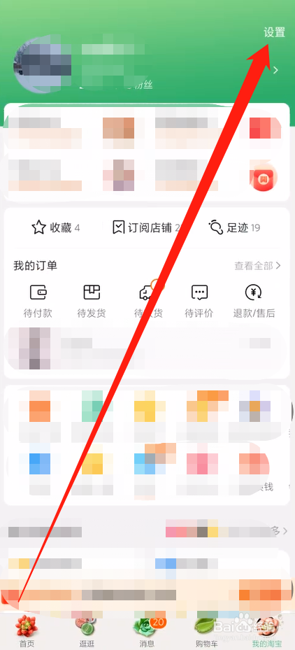 淘宝如何关闭小额免密支付