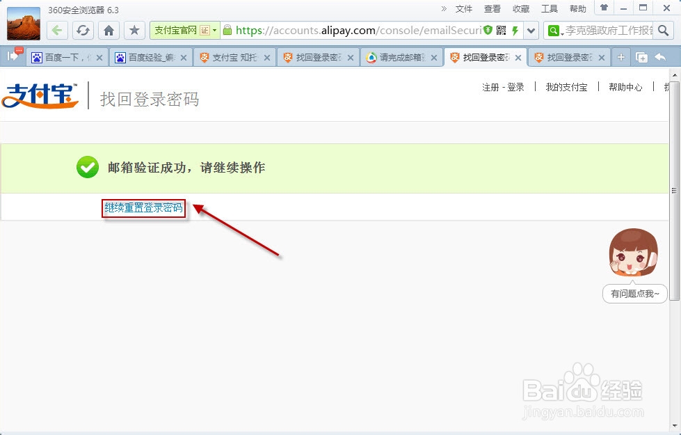 支付宝密码忘记了怎么办