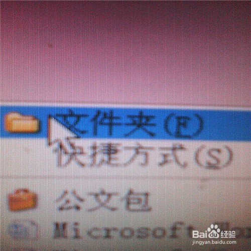 怎样在电脑桌面上建立文件夹