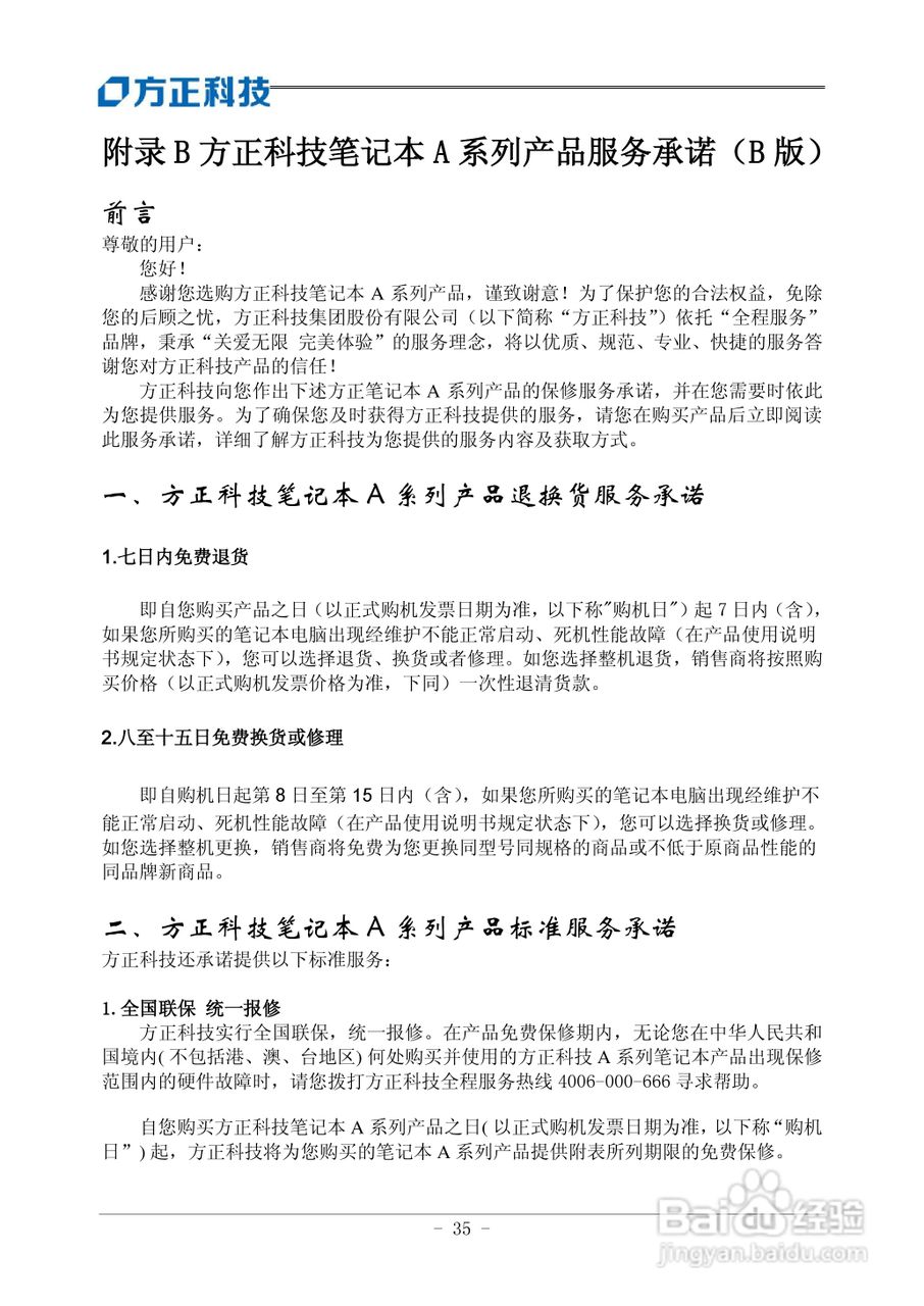 方正A101笔记本电脑使用说明书:[4]