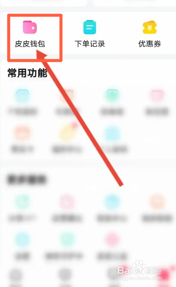 皮皮软件中怎么查看礼物明细记录