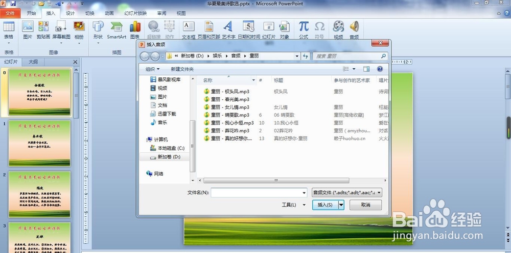 如何在PPT中加入音频设视频