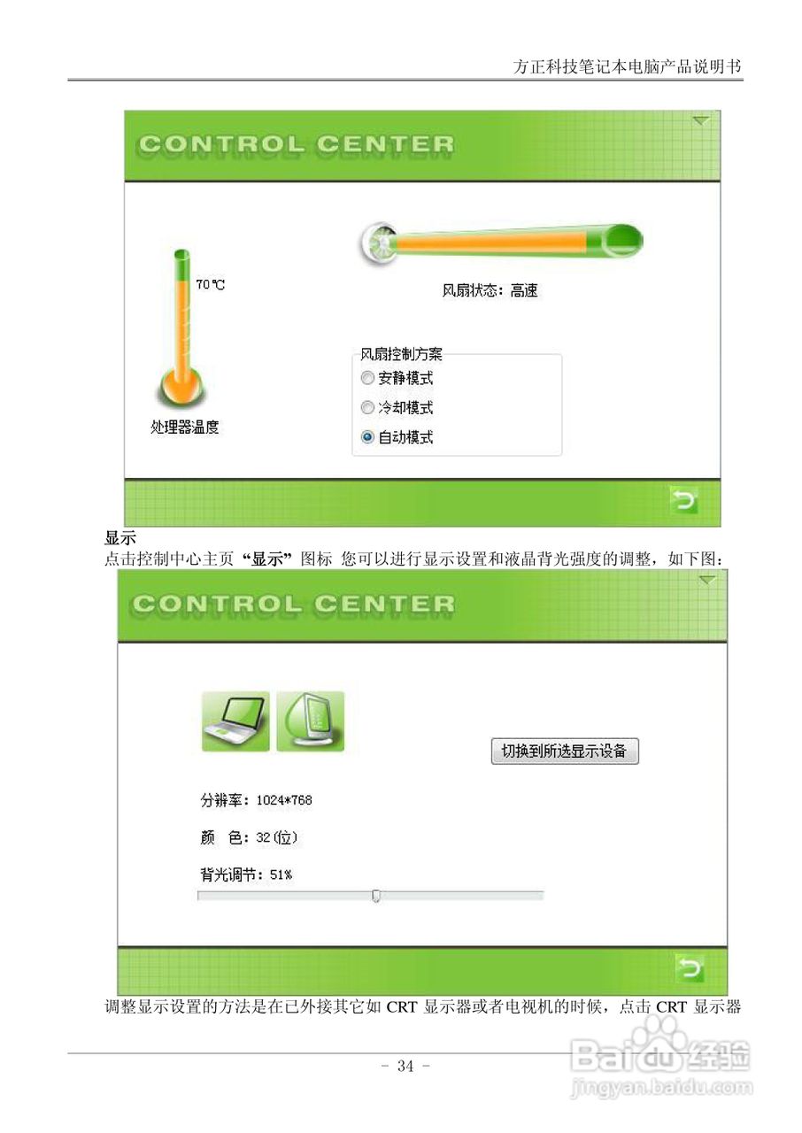 方正A602笔记本电脑使用说明书:[4]