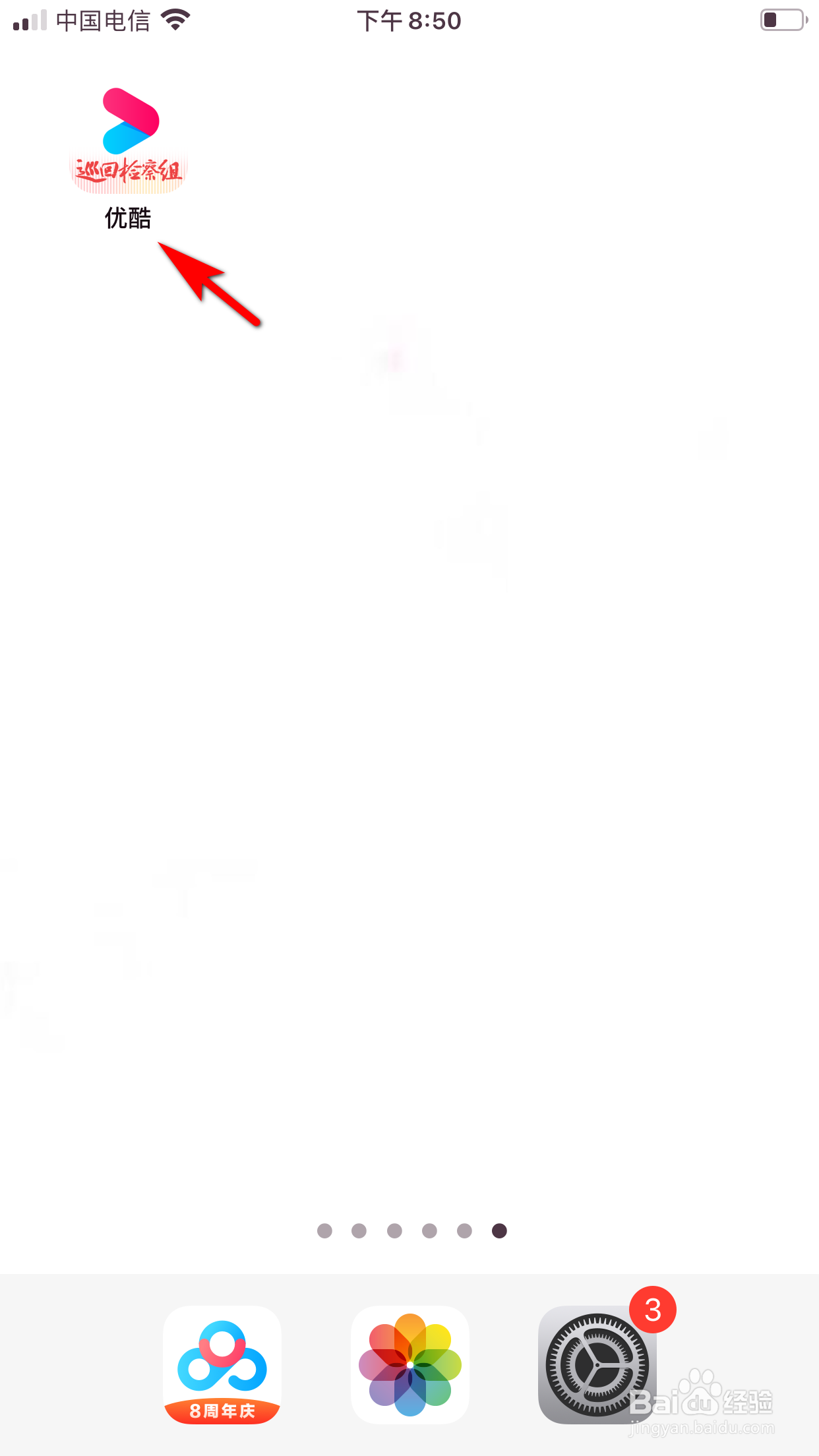 优酷怎么更换头像