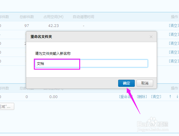 如何给邮箱文件夹改名字/如何给文件夹重命名