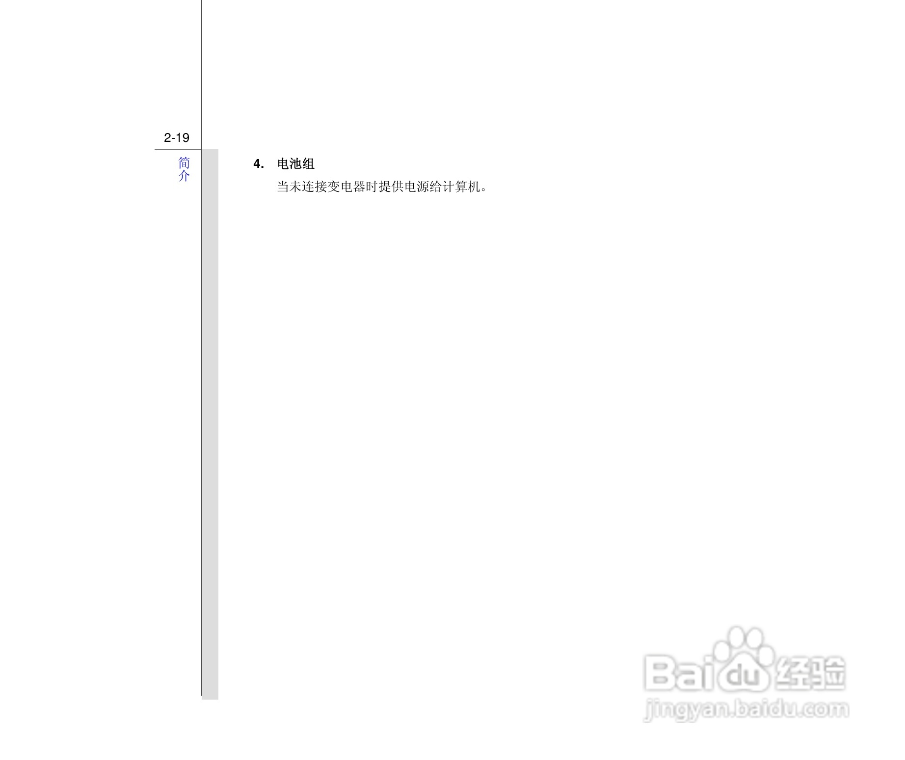 微星MSI CR400笔记本电脑使用说明书:[4]