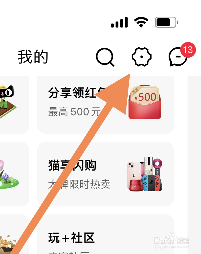 手机天猫怎么关闭震动提醒