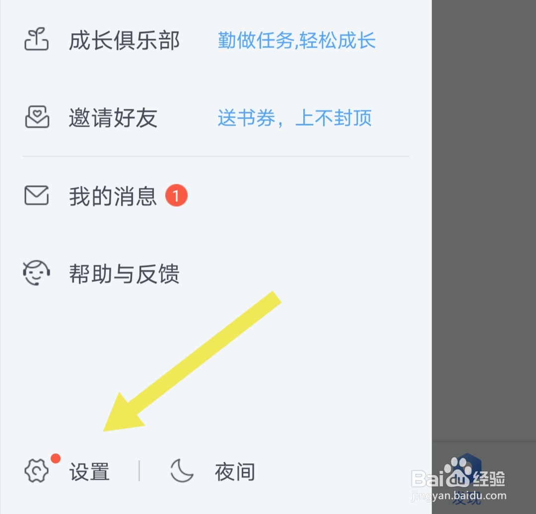 咪咕阅读软件如何开启对所有人公开我的书架