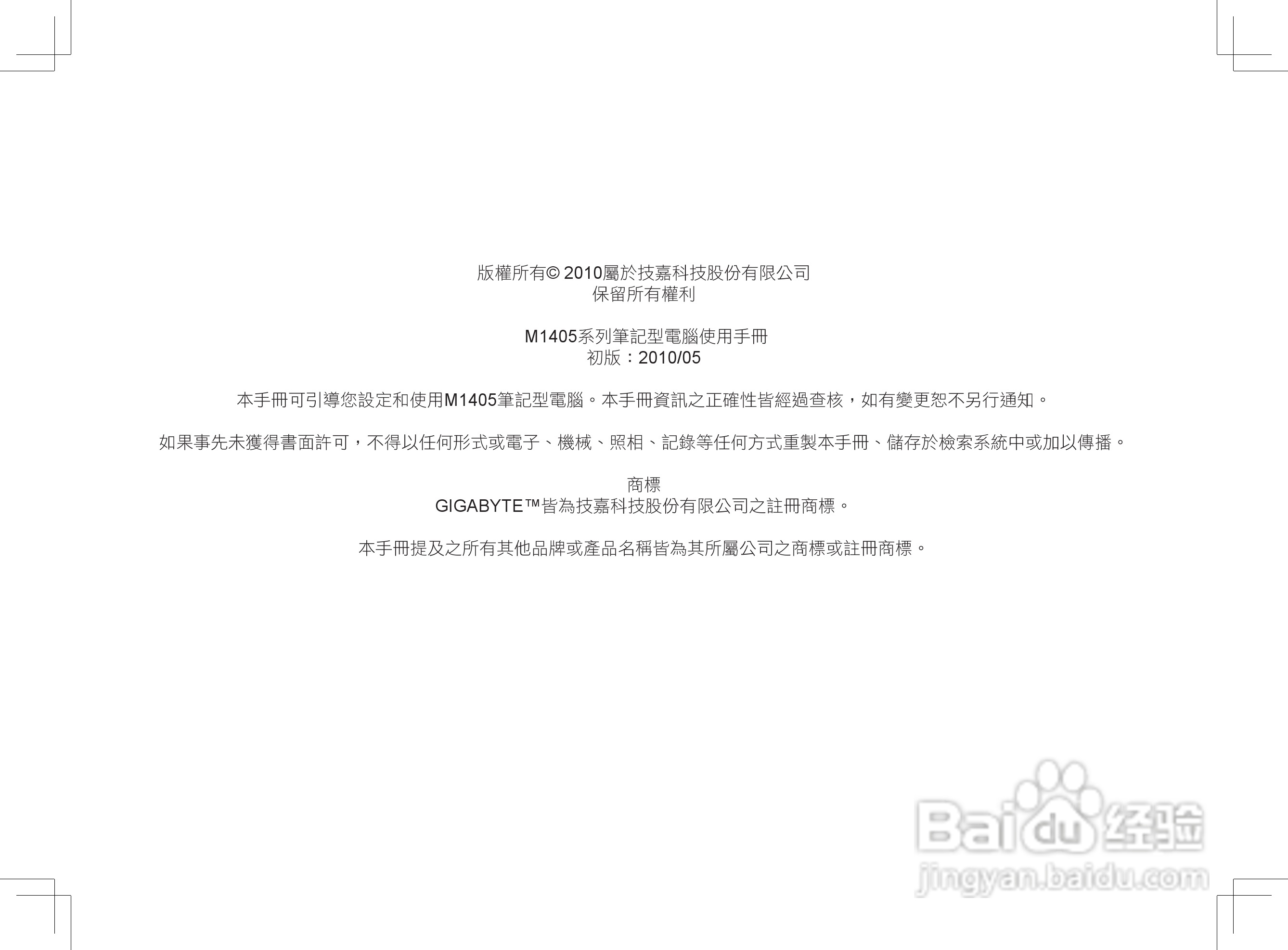 技嘉M1405笔记本电脑使用说明书:[1]