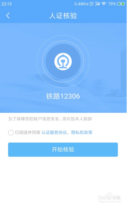 12306注册名已存在怎么注销