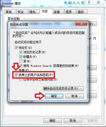网络应用：[14]无法保存登录密码