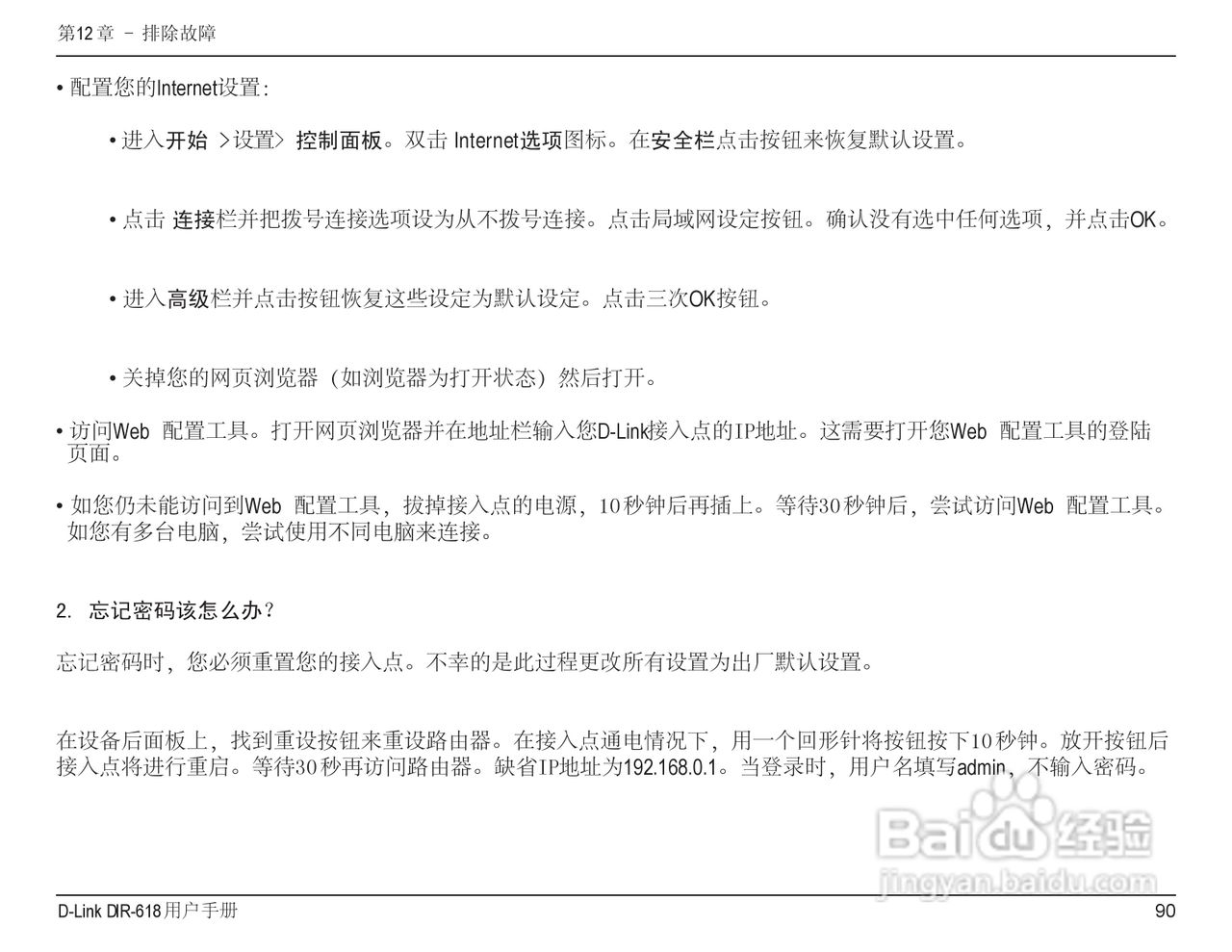 友讯DIR-618无线路由器说明书:[9]