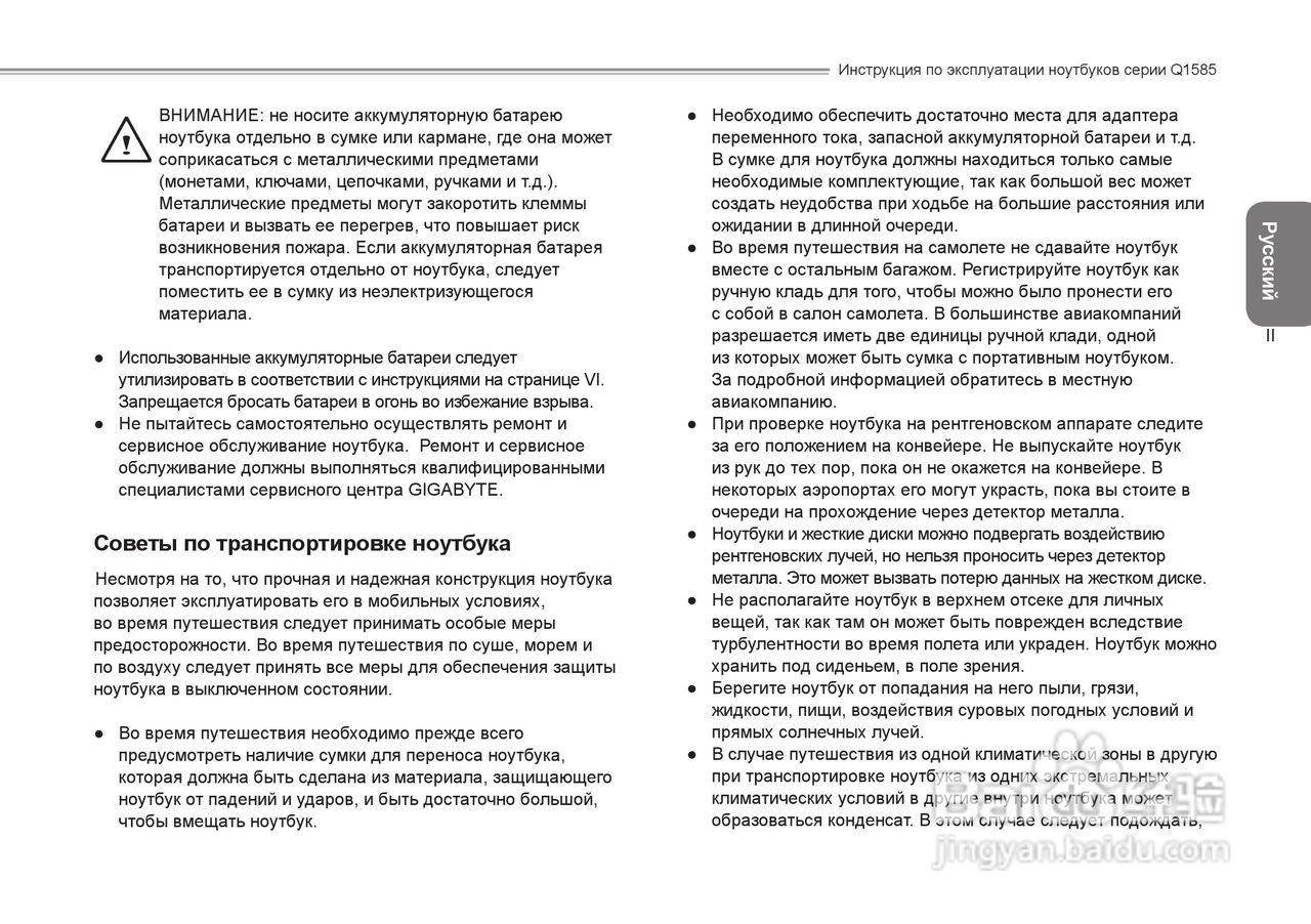 技嘉Q1585笔记本电脑使用说明书:[8]