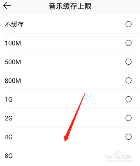 QQ音乐缓存上限在哪里设置
