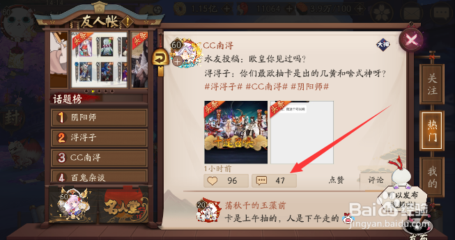 阴阳师友人帐怎样进行评论