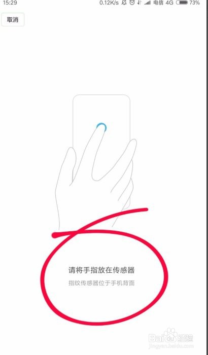 小米手机突然没有了指纹解锁怎么办
