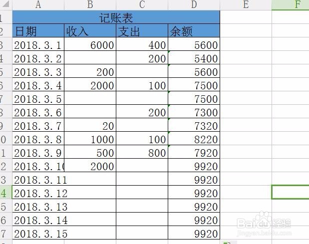 怎么用Excel制作自动记账表