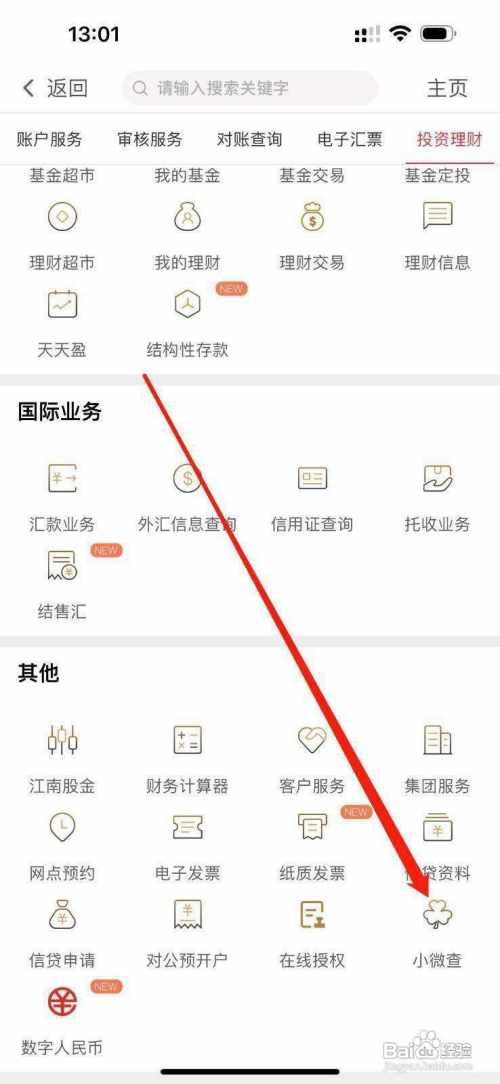 江南企业银行怎么查看小微查