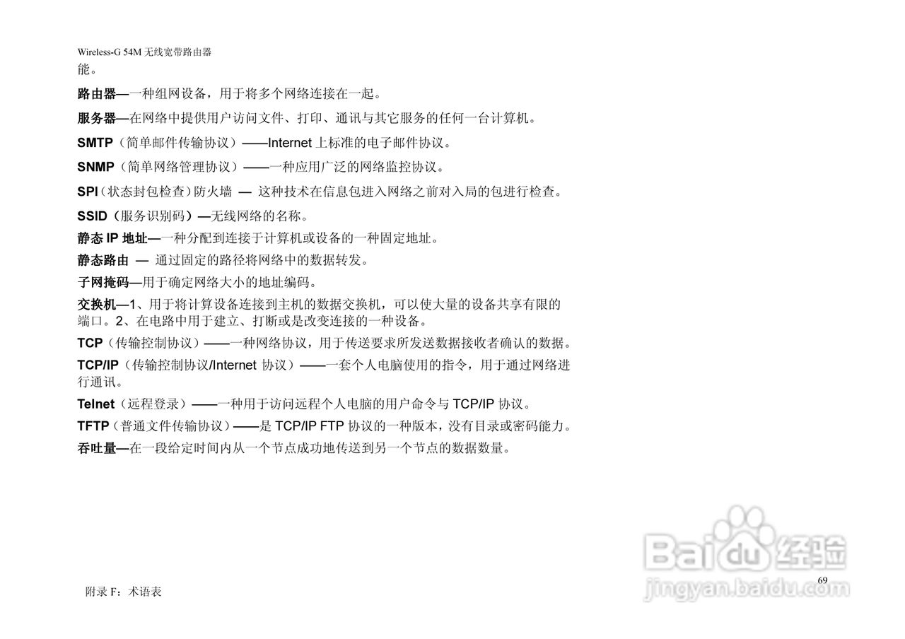 思科交换机WRH54G型使用说明书:[8]