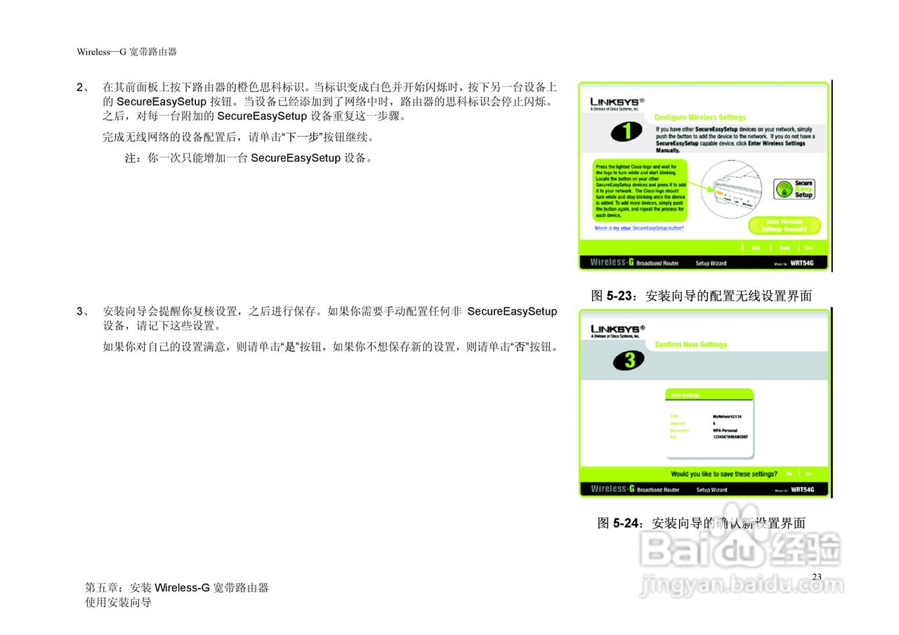 思科交换机WRT54G-CN型使用说明书:[3]