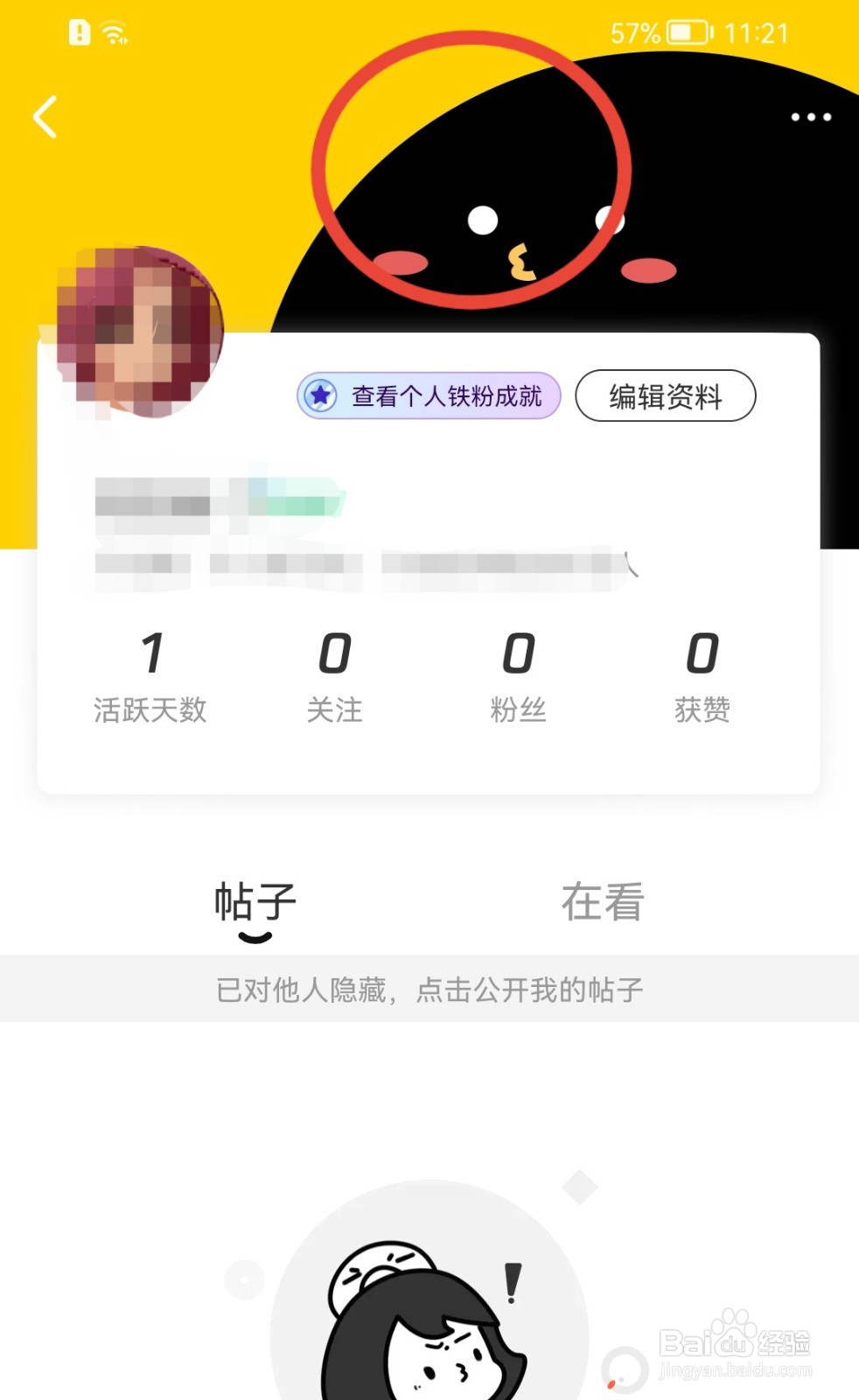 腾讯动漫如何更换背景墙
