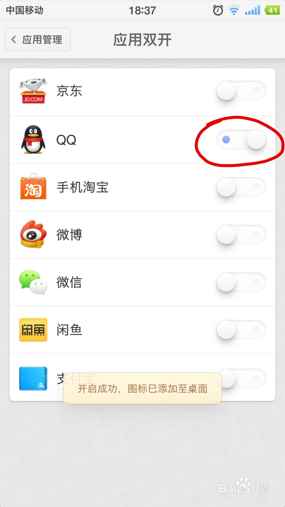 坚果pro 手机应用双开功能