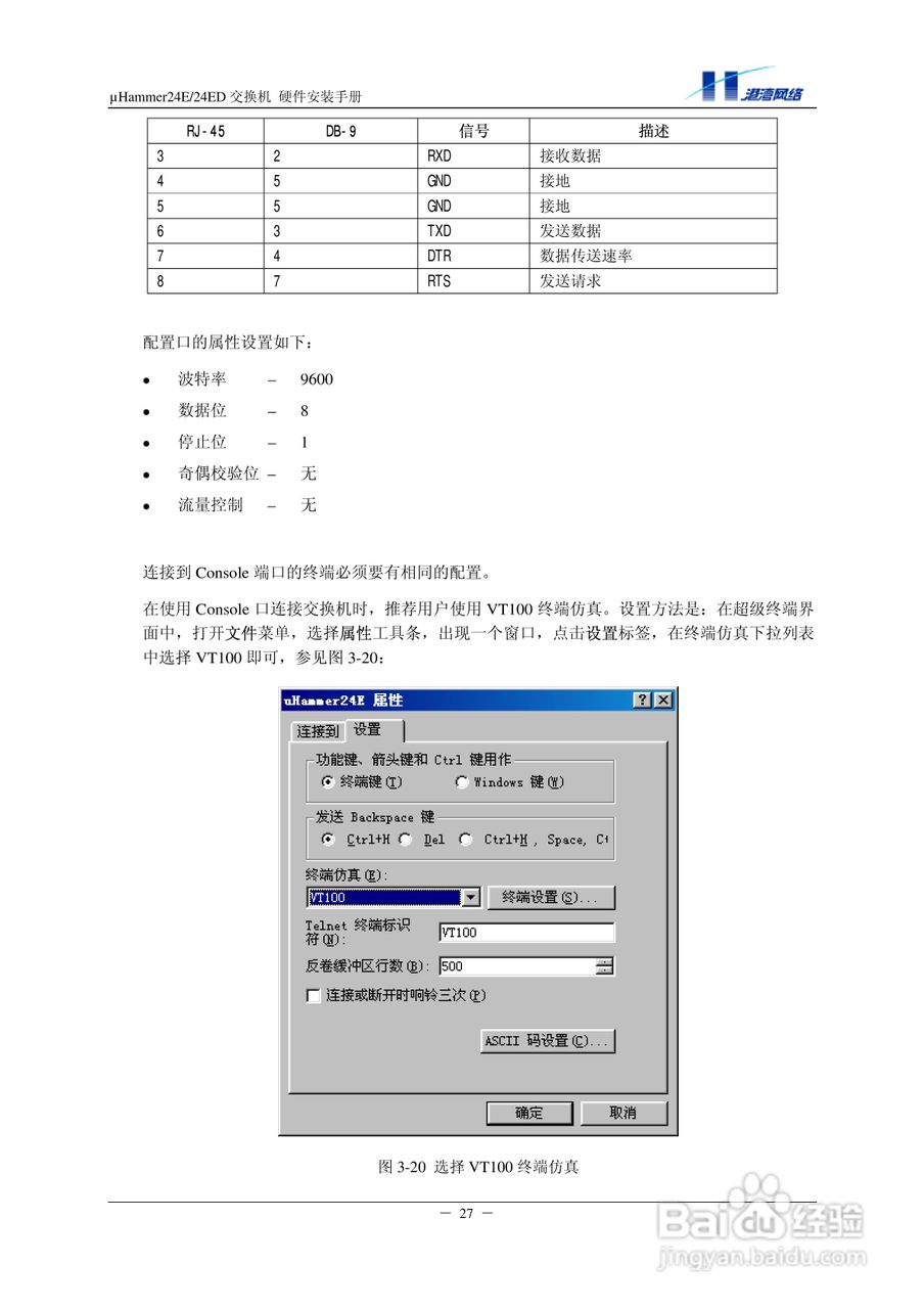 港湾网络交换机Hammer24EED型说明书:[4]