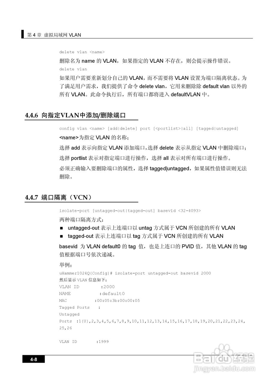 港湾网络交换机Hammer1000Q型说明书:[4]