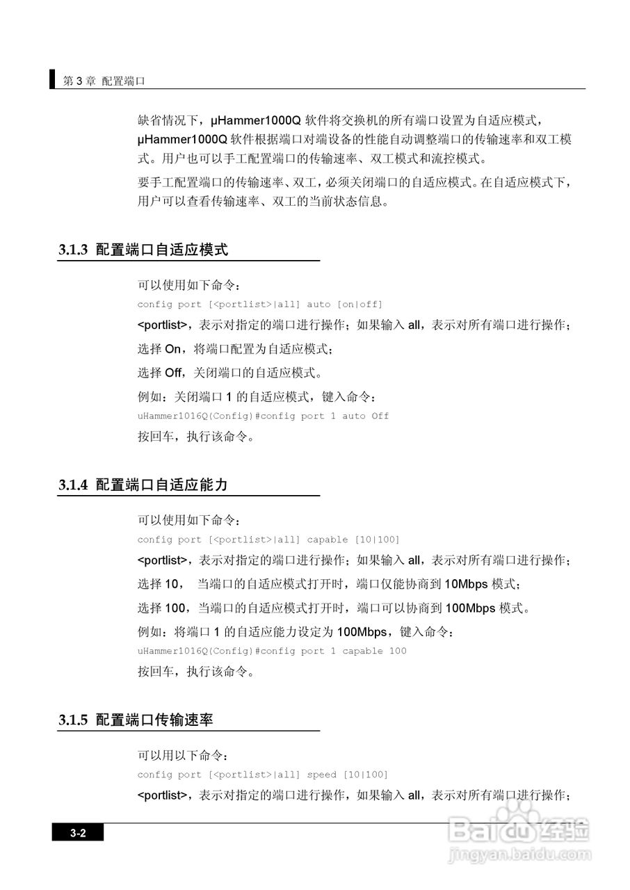 港湾网络交换机Hammer1000Q型说明书:[3]