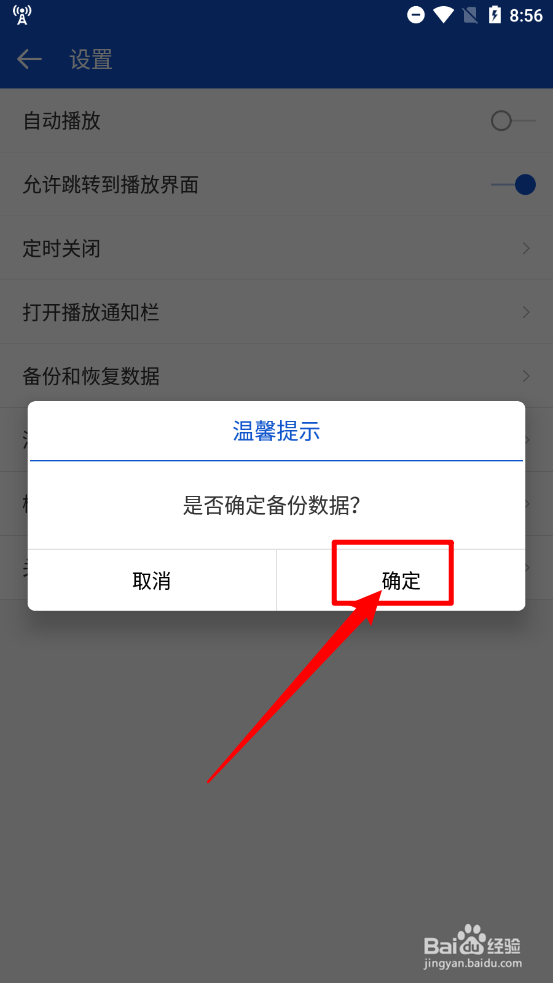 听听广播怎么备份数据