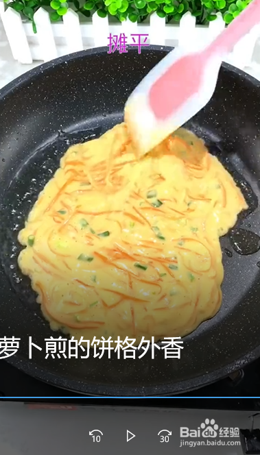 怎么做胡萝卜煎饼