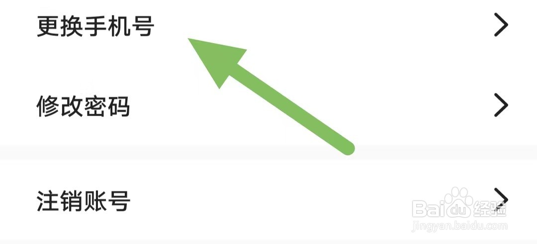 懒人兼职如何查看更换手机号？
