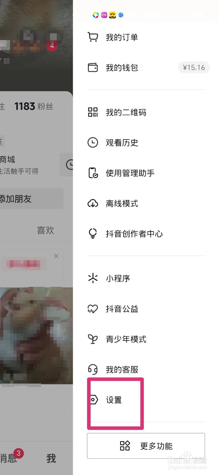 抖音的在线状态怎么关闭