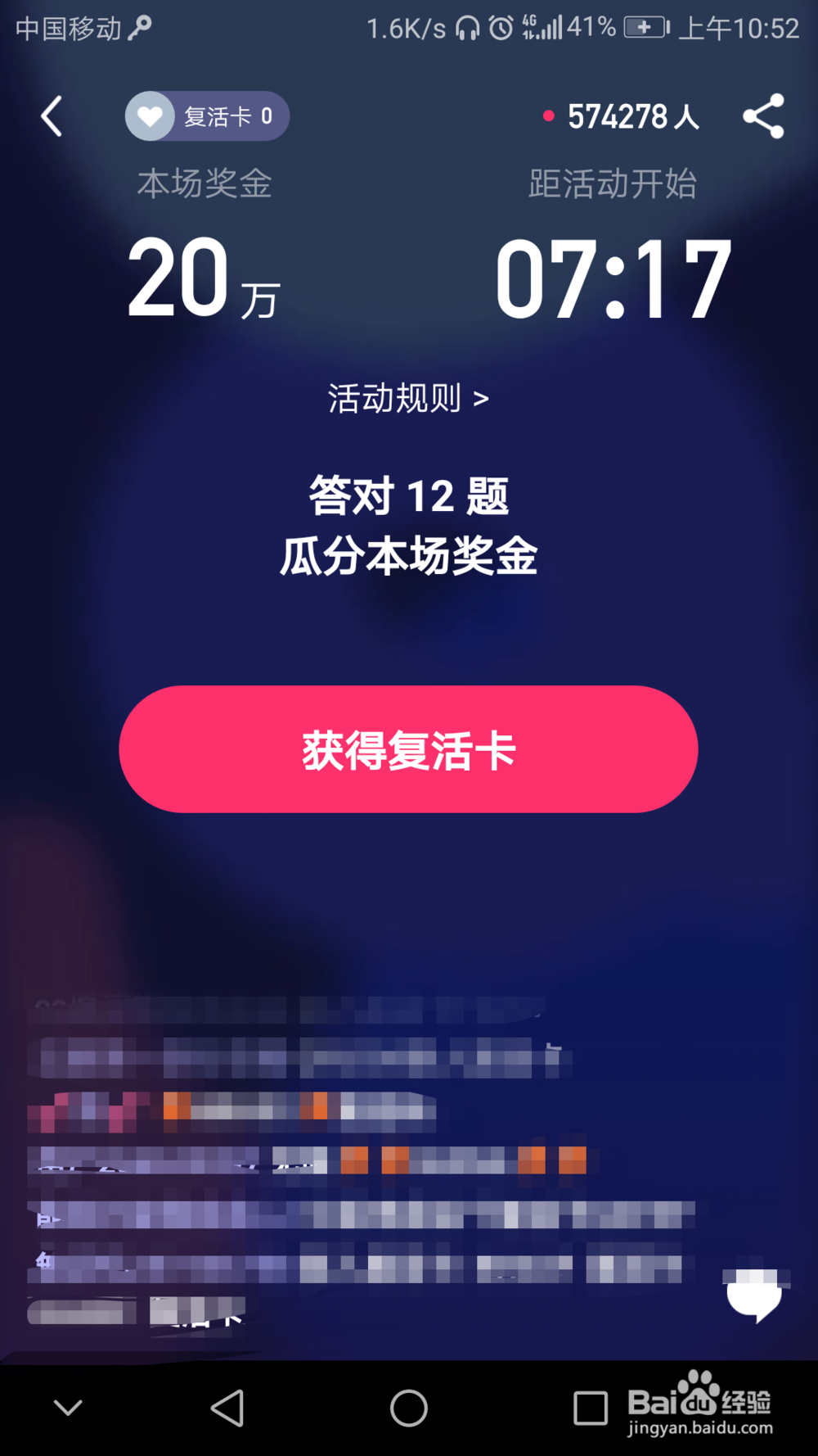 “百万英雄”活动的玩法攻略