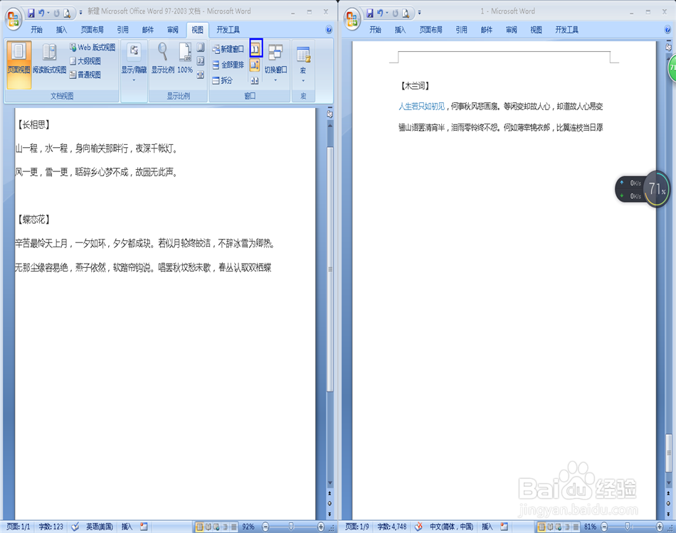 怎样同时查看两个word文档