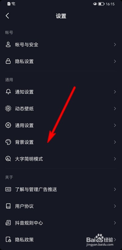 抖音如何设置背景自动切换