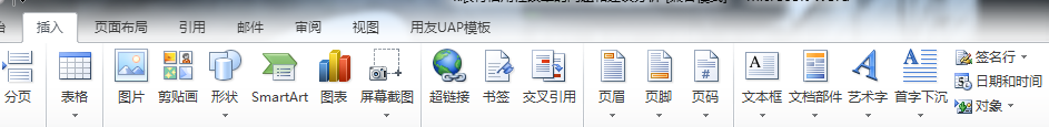 Word文档插入日期和时间