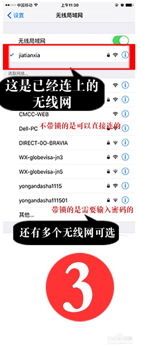 苹果手机如何安全的连接无线网络