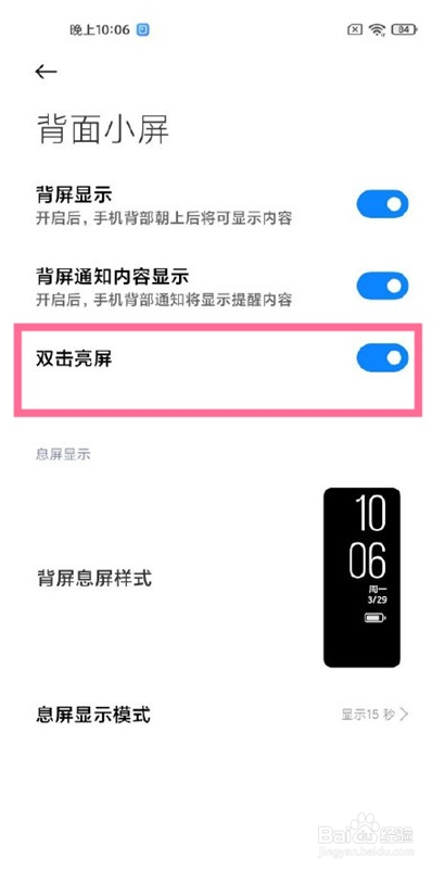 小米11ultra背屏设置双击亮屏操作方法