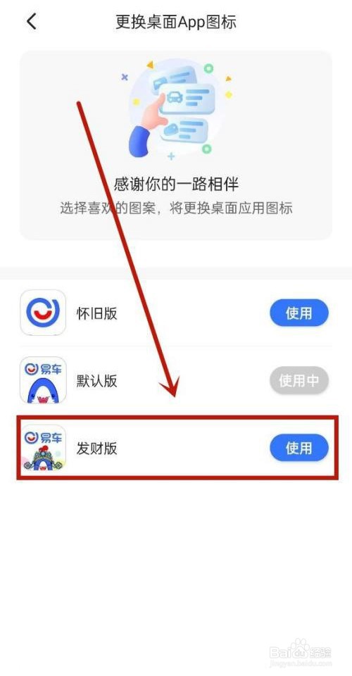 易车是如何使用发财图标的