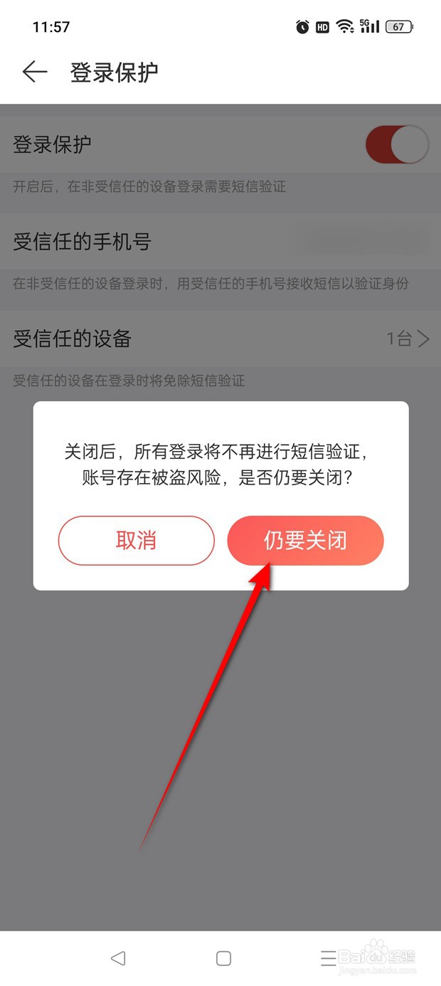 网易云音乐登录保护功能怎么开启与关闭