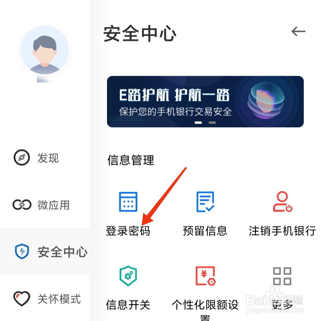 中国建设银行怎么修改登录密码