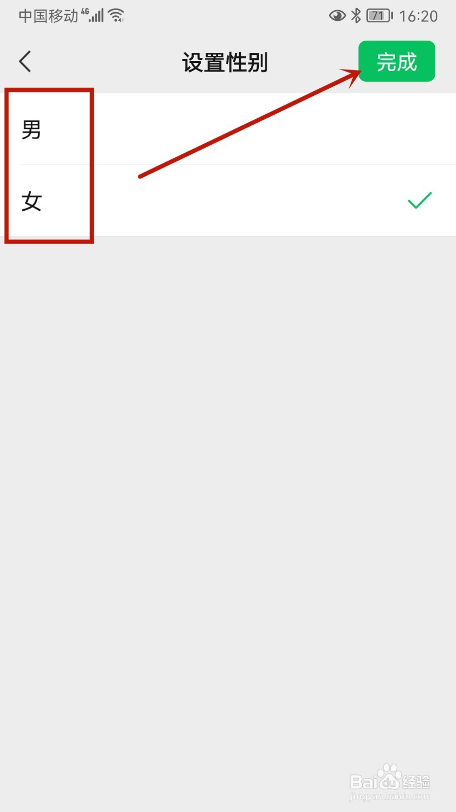 微信怎样设置性别