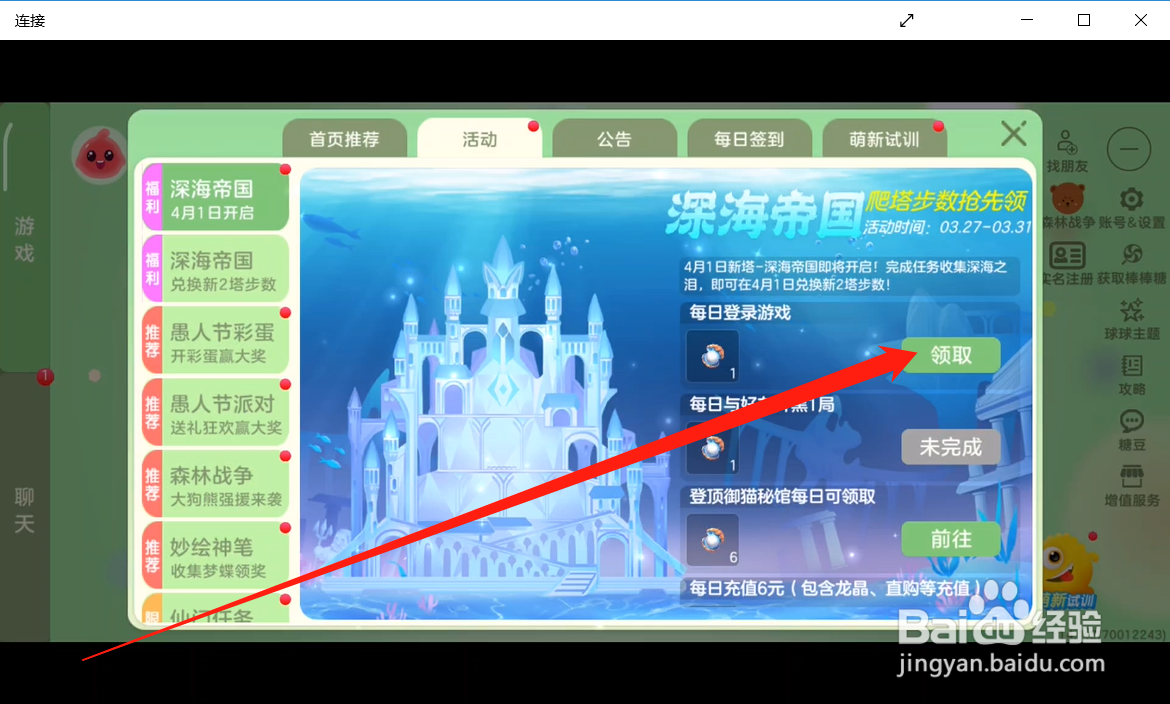 球球大作战如何领取深海帝国奖励