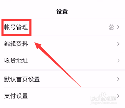 怎么更换百度APP绑定的手机号