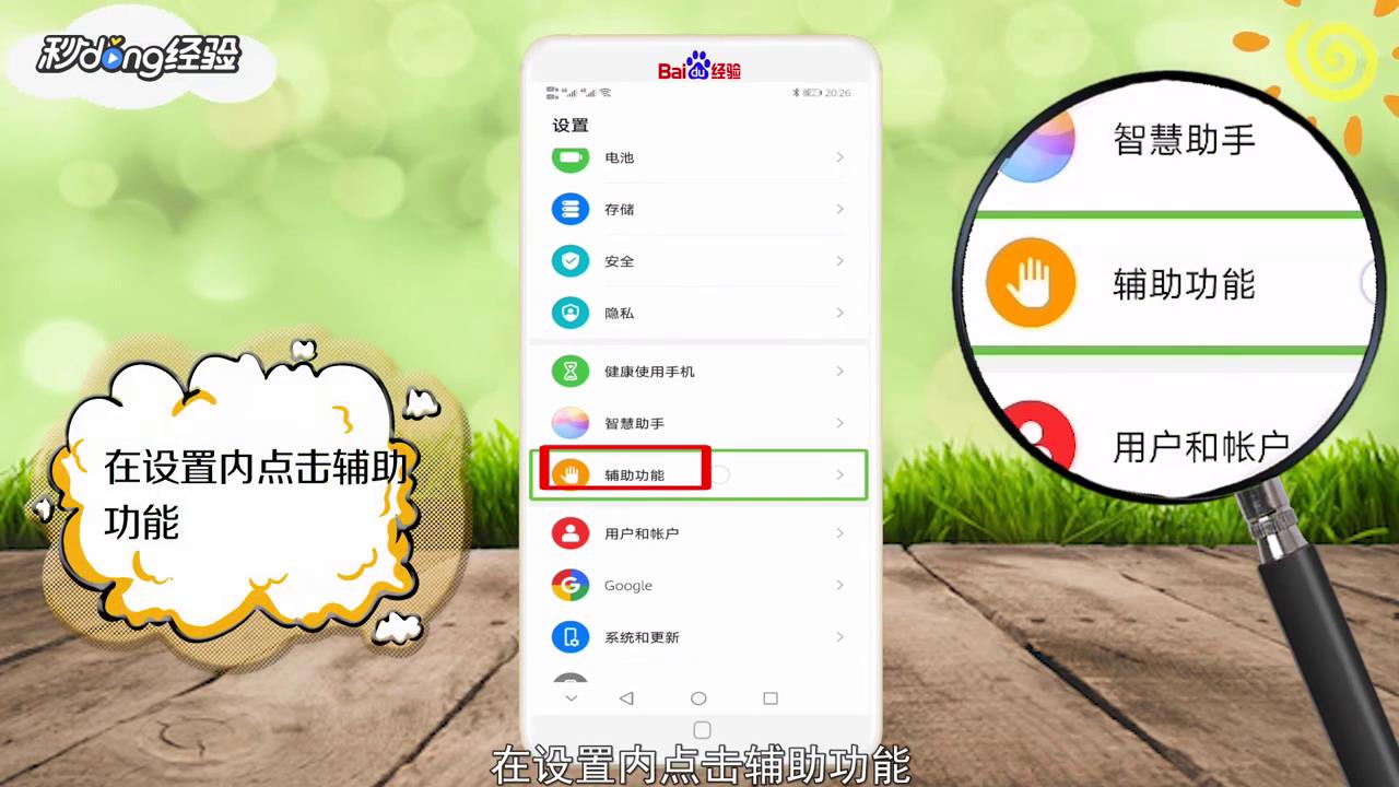 华为手机出现绿色框怎么关闭
