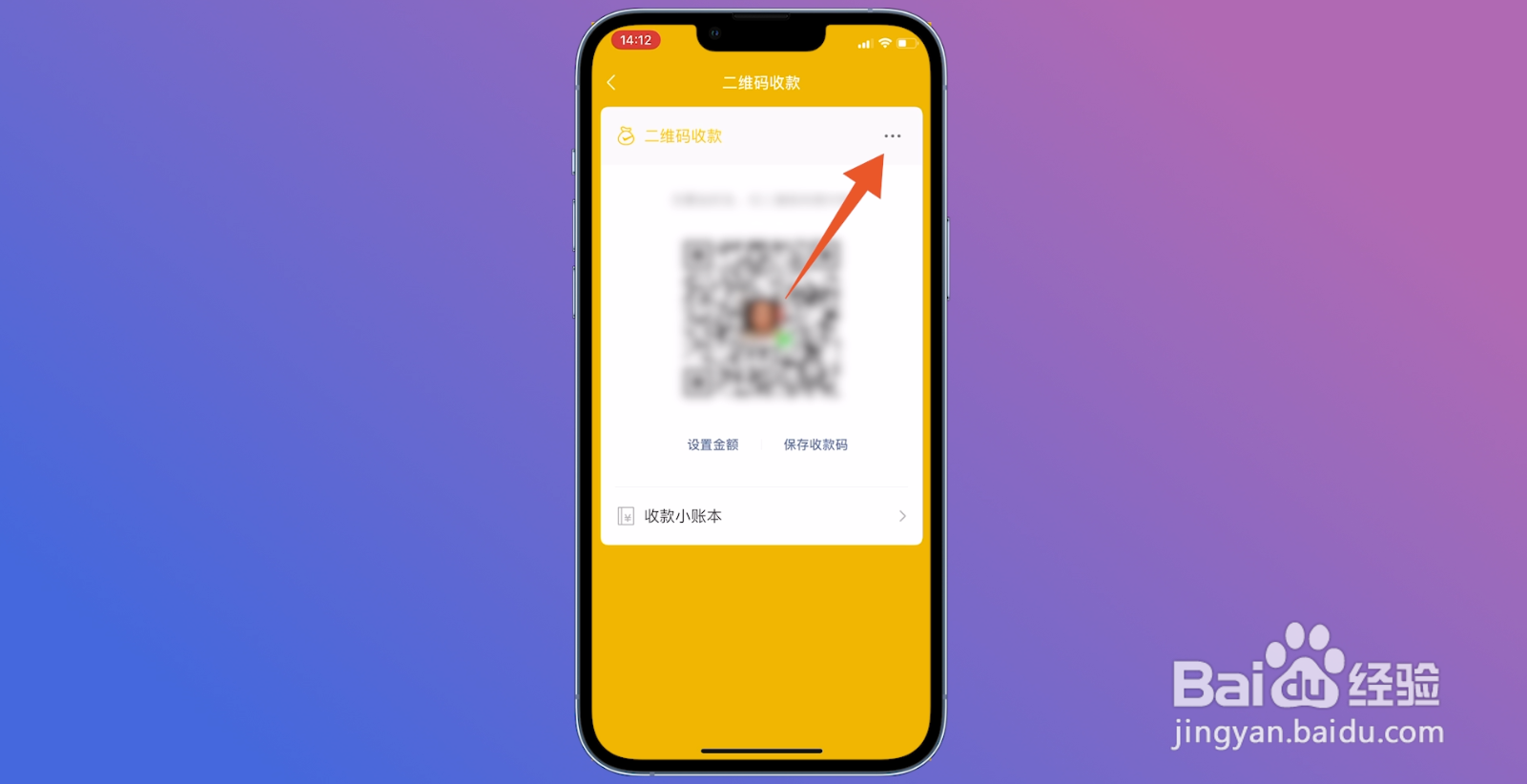 微信到账语音提示怎么设置