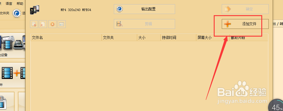 格式工厂中如何将视频转换成特定手机视频格式