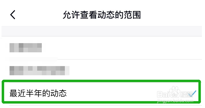 qq空间怎么设置只能查看最近半年的内容