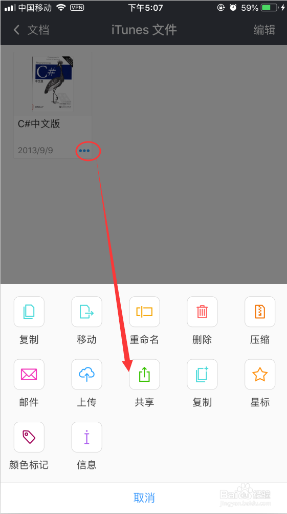 手把手教你如何将图书通过iTunes导入到ibook